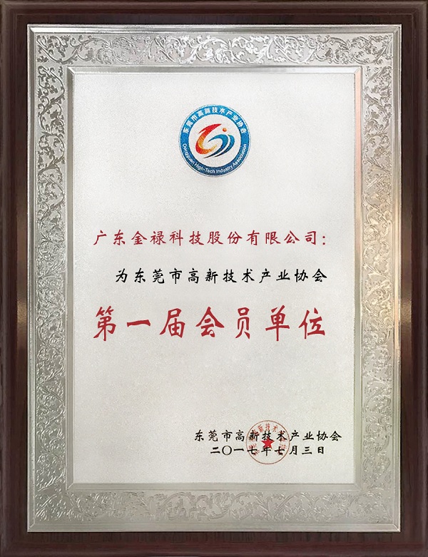 高新技術產業協會會員