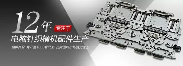 金祿科技是國內電腦橫機機頭總成專業(yè)制造商 金祿科技是國內電腦橫機機頭總成專業(yè)制造商